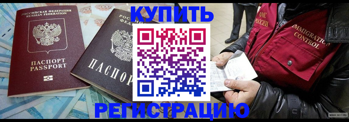 временная прописка в Чечне