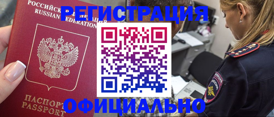 прописка в квартире в Чечне