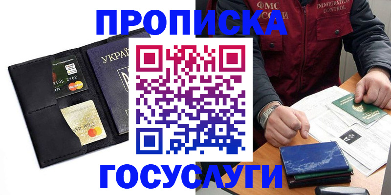 прописка законно в Чечне